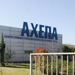 AHEPA Hospital in Thessaloniki, Greece - Ratings & Reviews